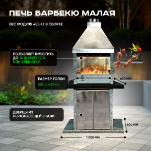 Печь Барбекю Compact Санарский и Карельский гранит