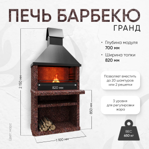 Печь Барбекю Гранд - Марс