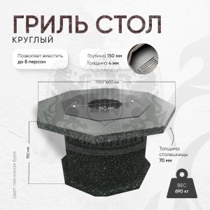 Гриль стол с плитой