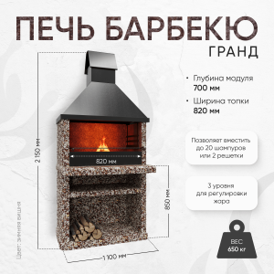 Печь Барбекю Гранд - Зимняя вишня