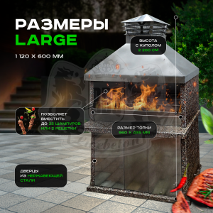 Печь Барбекю Large
