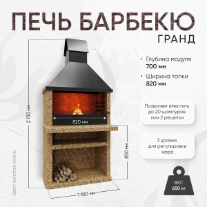 Печь Барбекю Гранд - Золотая осень