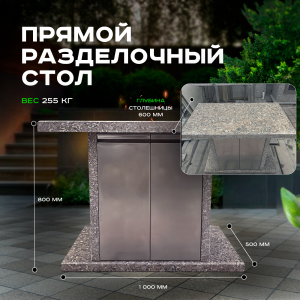 Стол разделочный