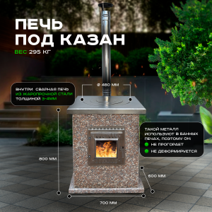 Печь под казан нерж